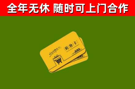 河曲县回收购物卡